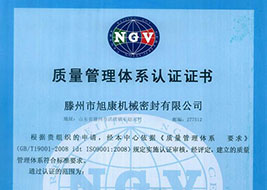 質(zhì)量管理體系認(rèn)證證書